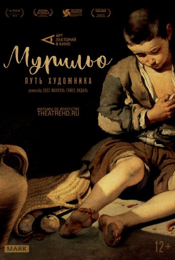 Арт-лекторий: Мурильо: Путь художника (2017) онлайн бесплатно